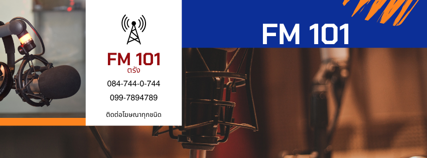 FM101 ตรัง Banner
